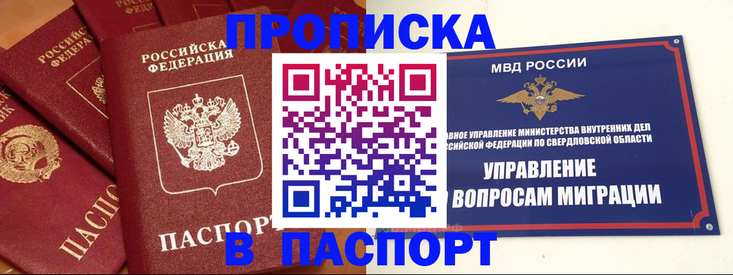 купить прописку в Владикавказе